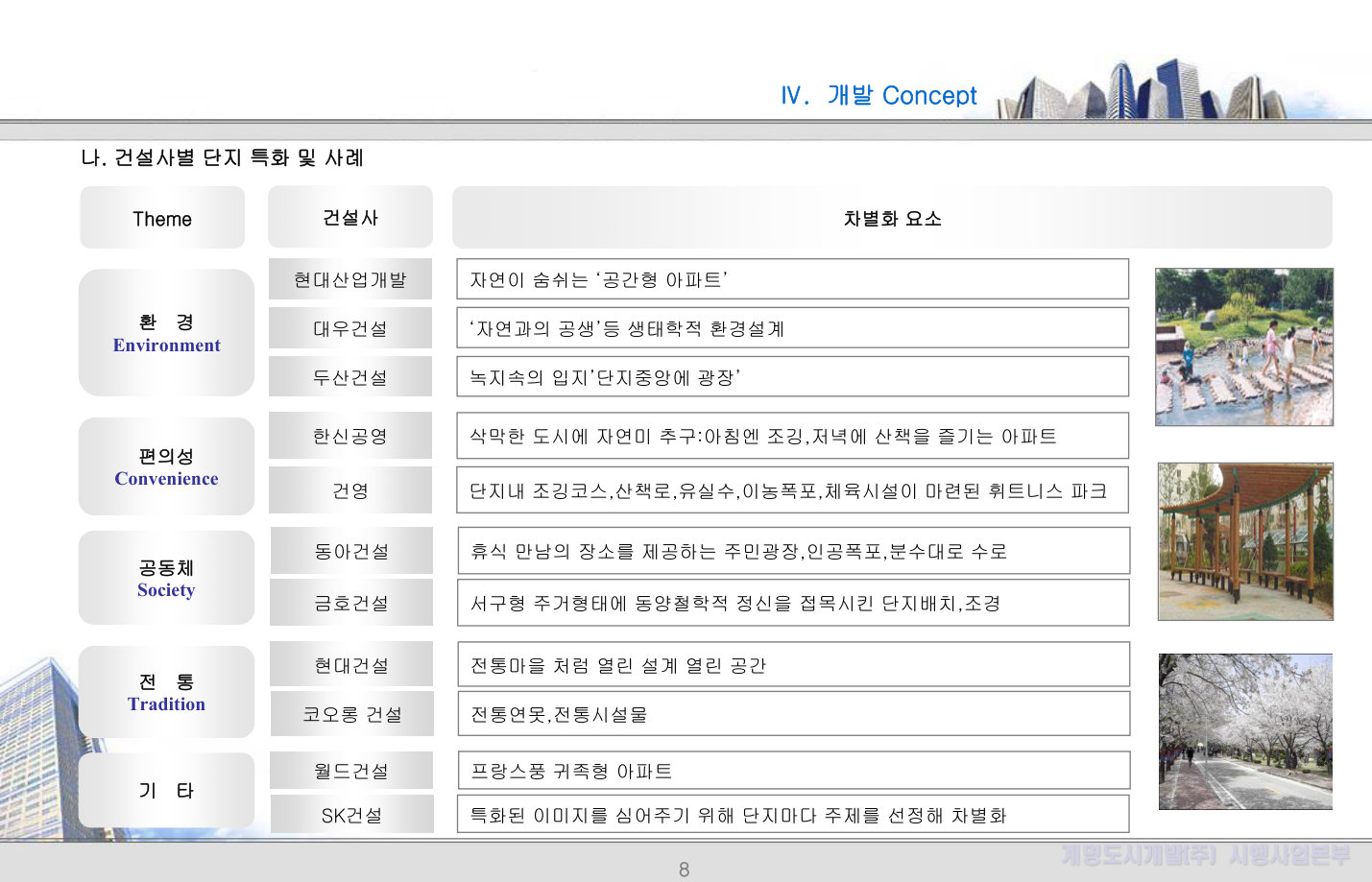 슬라이드 8